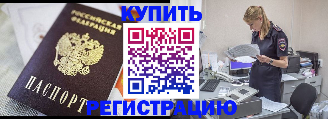 прописка для военкомата в Вышнем Волочке